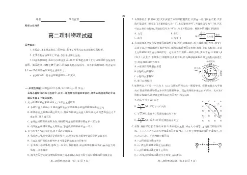 2018-2019学年第一学期高二期末测评考试·物理·试题①