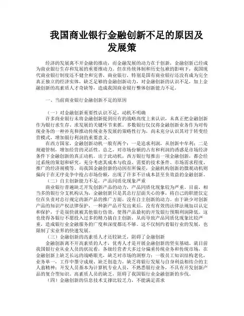 我国商业银行金融创新不足的原因及发展策