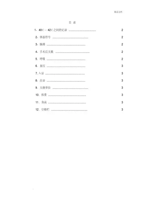 体温单常用符号表示法