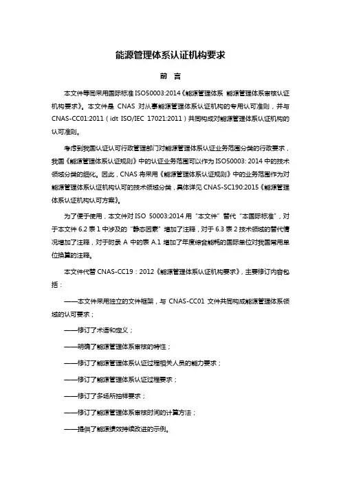 能源管理体系认证机构要求