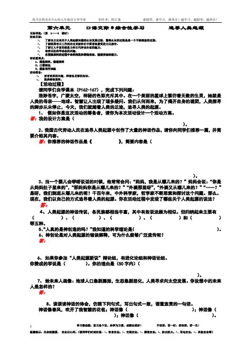 第六单元口语交际·综合性学习追寻人类起源