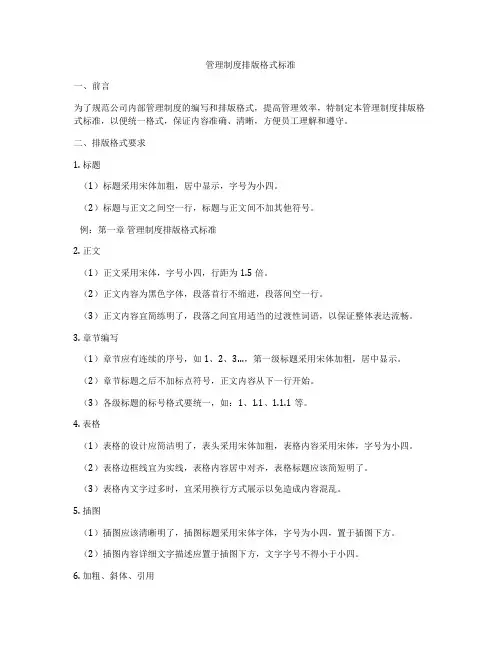 管理制度排版格式标准