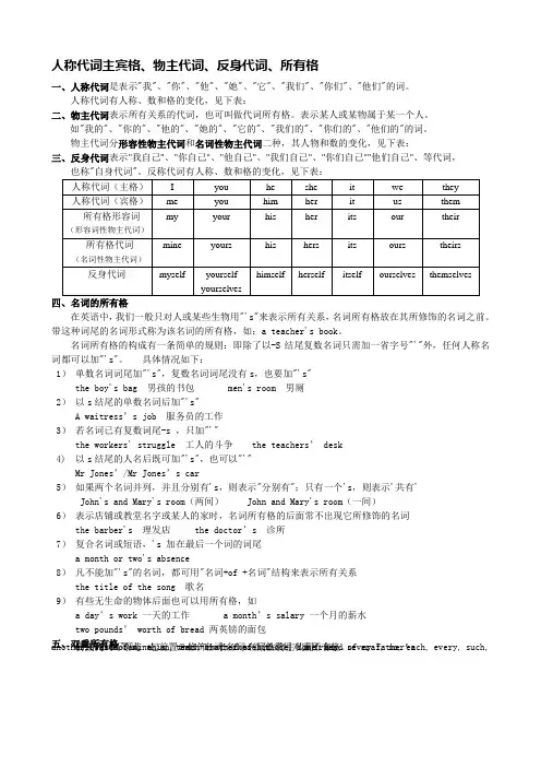 人称代词主宾格物主代词反身代词表格