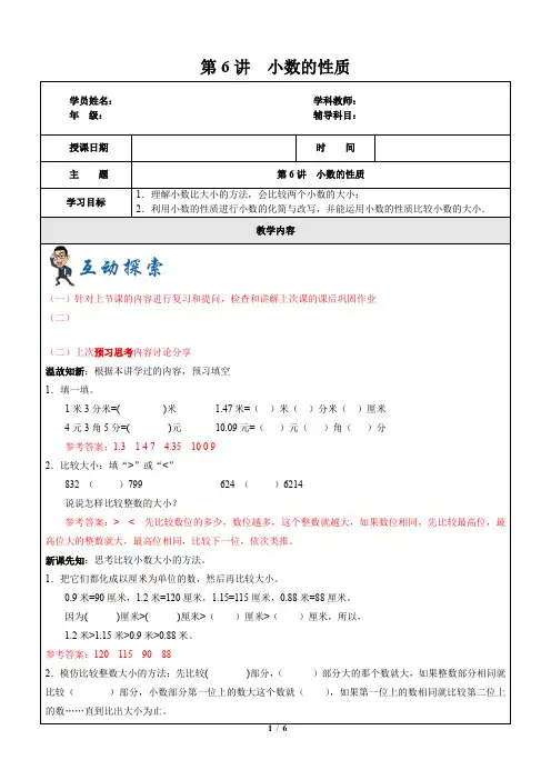 四年级下册数学一课一练 第6讲  小数的性质 沪教版(含答案)