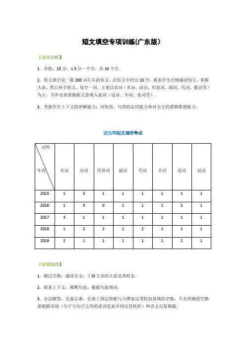 初中英语 初三中考短文填空专项训练(广东版)