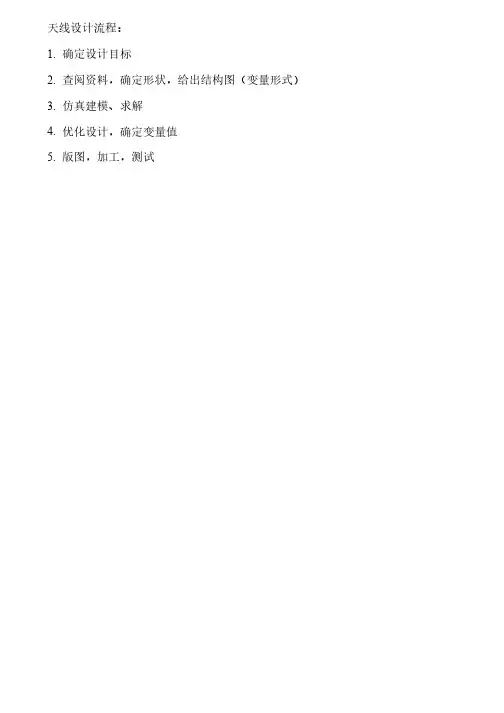 基于HFSS的天线设计流程..