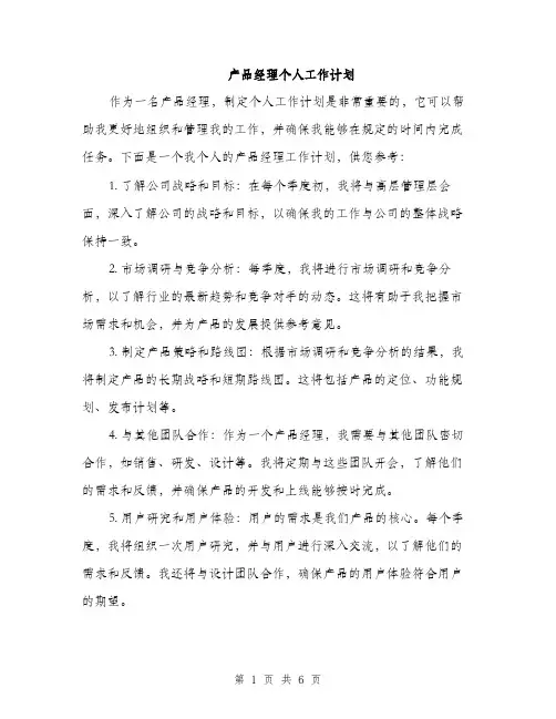 产品经理个人工作计划