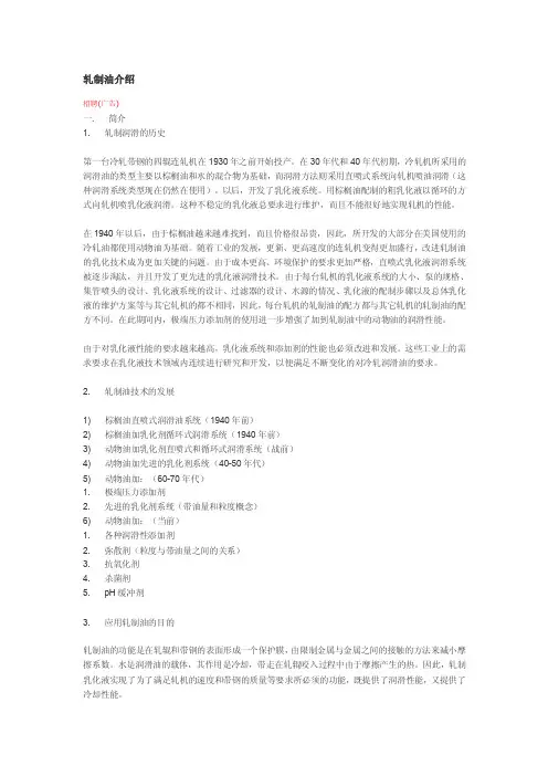 轧制油介绍（DAStuart）