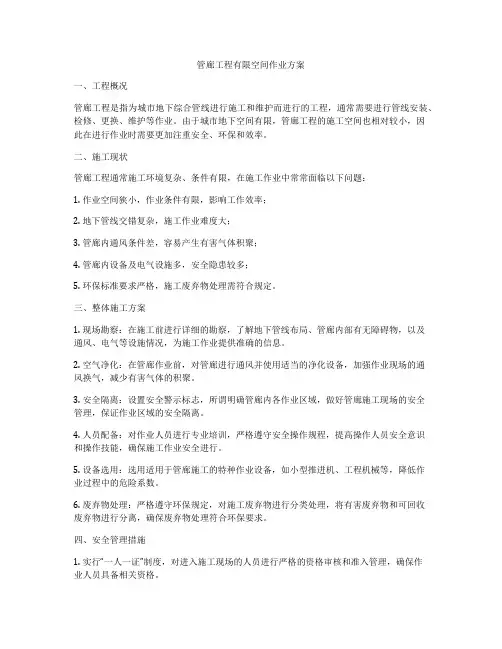 管廊工程有限空间作业方案