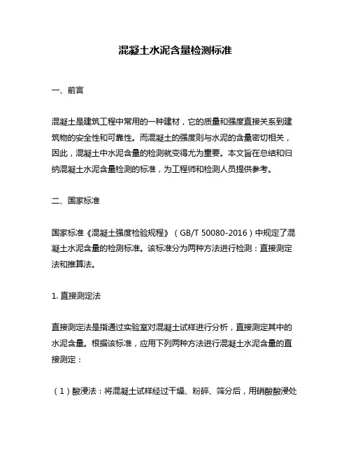 混凝土水泥含量检测标准