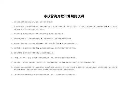 市政管沟开挖计算规则说明
