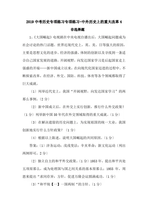 2019中考历史专项练习专项练习-中外历史上的重大改革4.doc