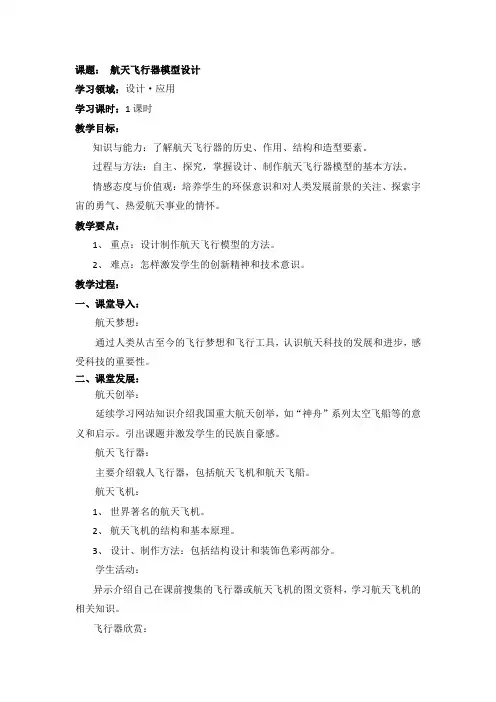 航天飞行器模型设计