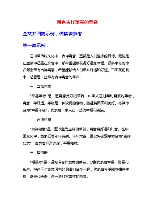 带有吉祥寓意的菜名