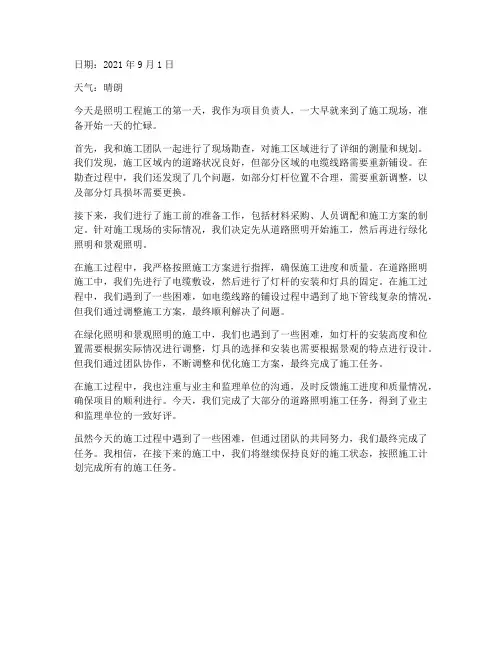 照明工程施工日记