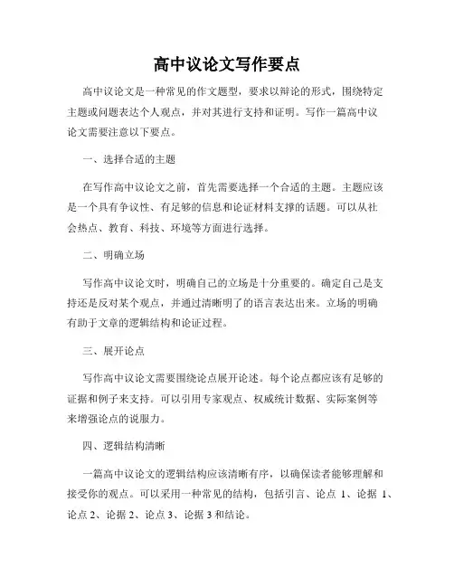 高中议论文写作要点