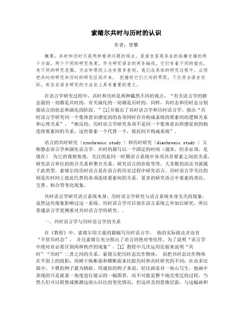 索绪尔共时与历时的认识