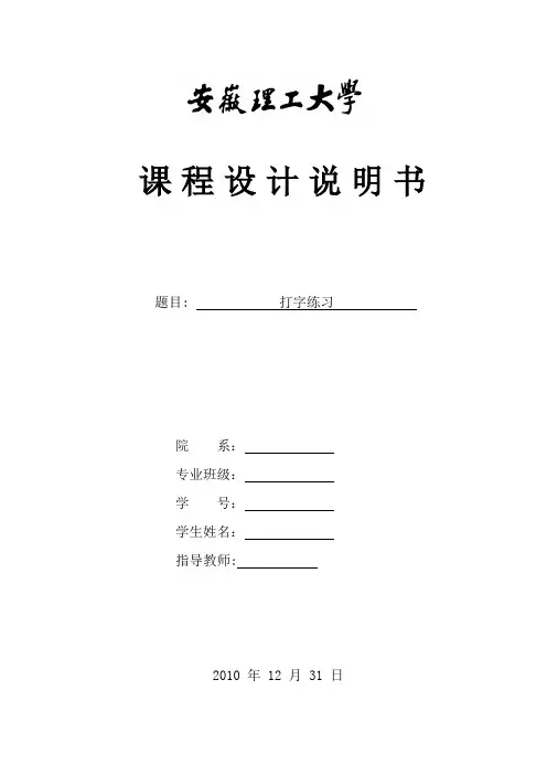 汇编语言打字练习程序课程设计报告【范本模板】