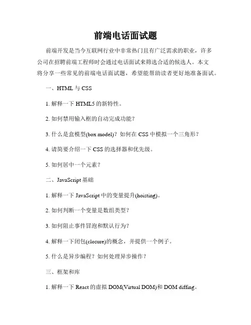 前端电话面试题