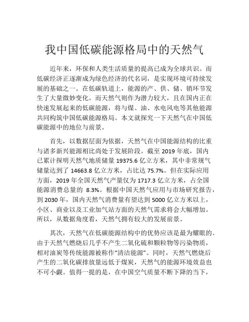 我中国低碳能源格局中的天然气