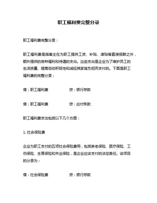 职工福利费完整分录