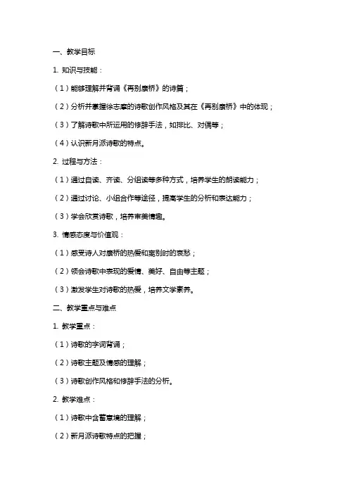 《再别康桥》的教案