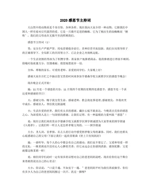 2020感恩节主持词