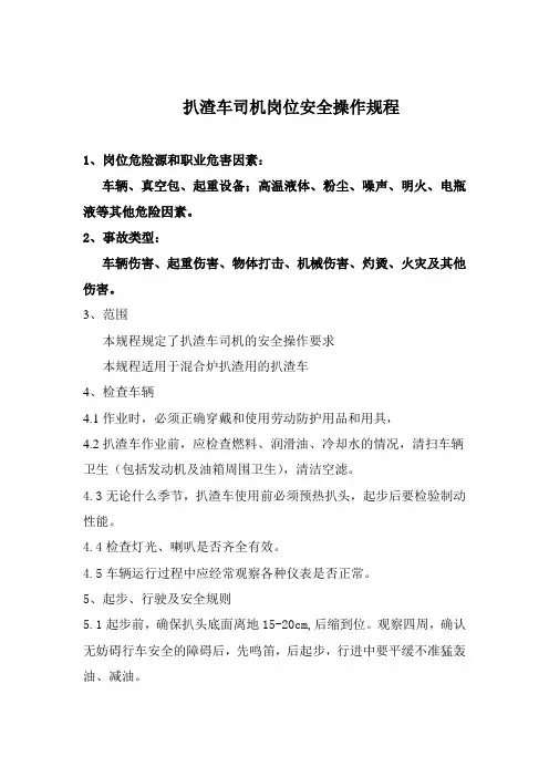 扒渣车司机操作规程
