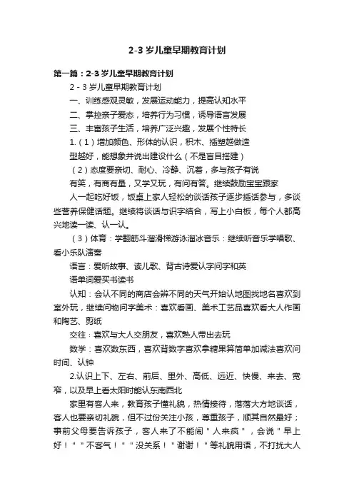2-3岁儿童早期教育计划