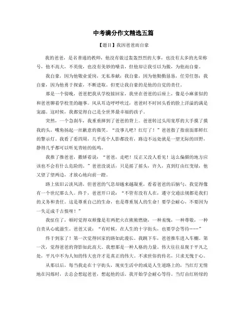 重庆中考满分作文精选5篇 (27)