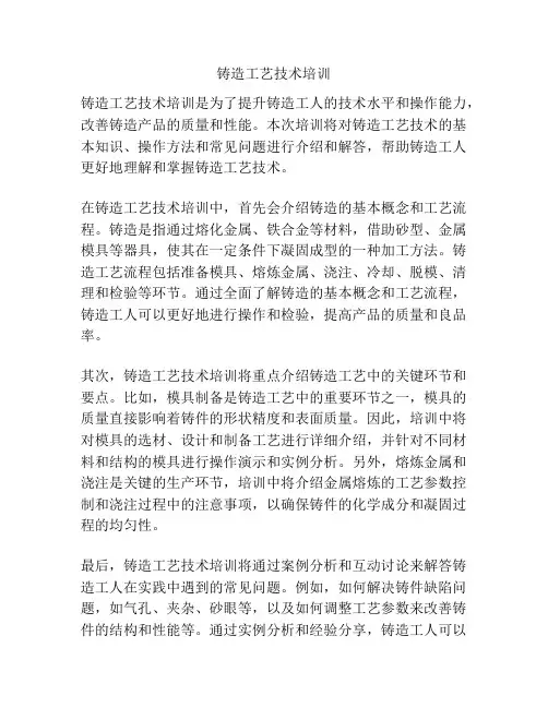 铸造工艺技术培训
