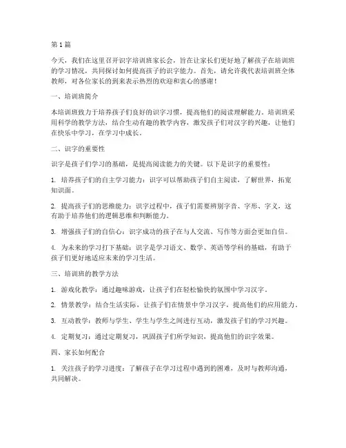 识字培训班家长会发言稿(3篇)