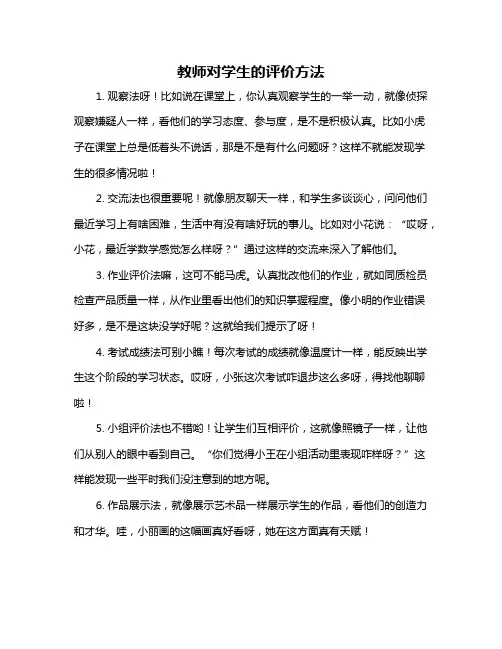 教师对学生的评价方法