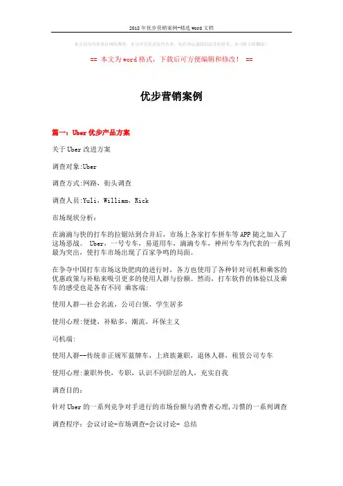2018年优步营销案例-精选word文档 (15页)