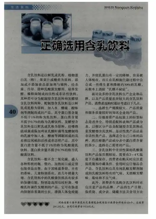 正确选用含乳饮料