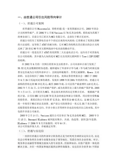 从世通公司财务舞弊探析风险导向审计模式