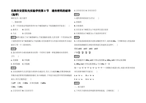 高中生物 第4章 第3节 遗传密码的破译(选学)习题2高中2生物试题