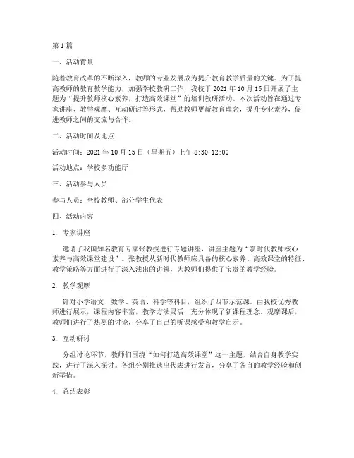 培训教研活动记录(3篇)