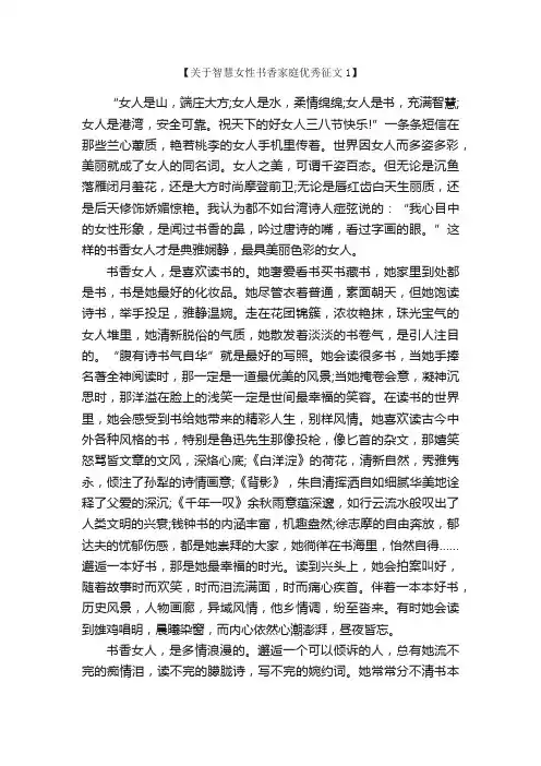 关于智慧女性书香家庭优秀征文