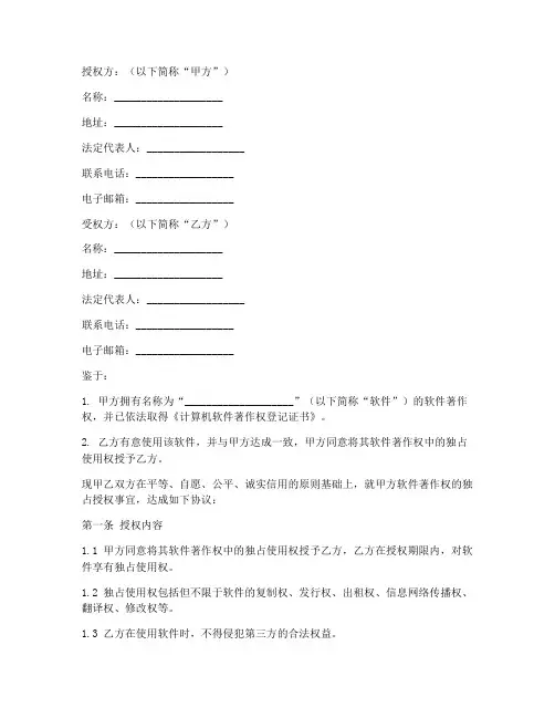 软著独占授权书模版