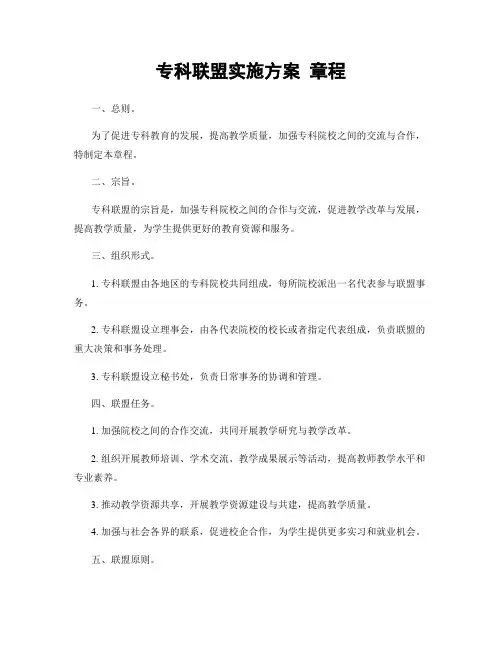 专科联盟实施方案 章程