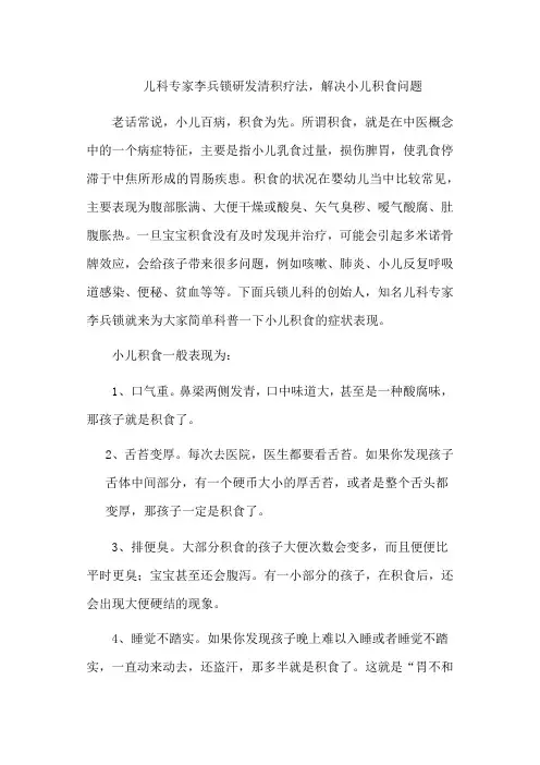 儿科专家李兵锁研发清积疗法,解决小儿积食问题