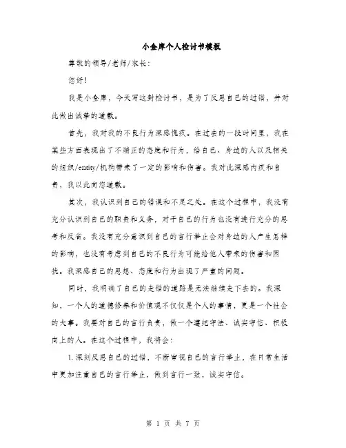 小金库个人检讨书模板（三篇）
