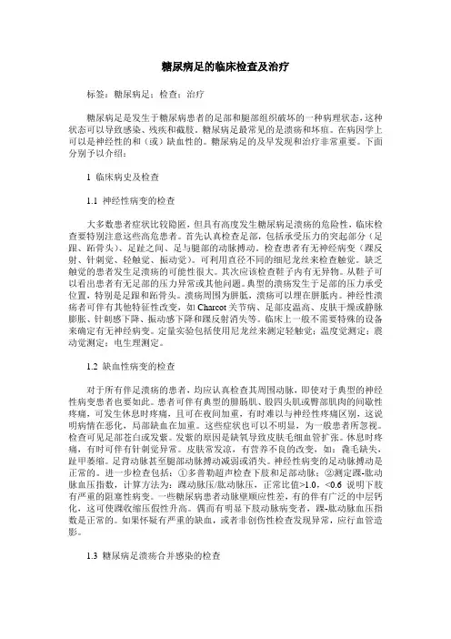 糖尿病足的临床检查及治疗