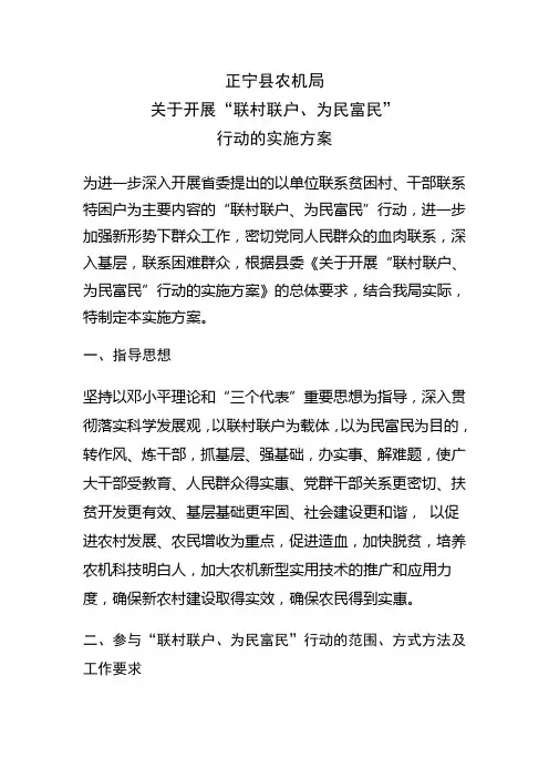 联村联户帮扶方案