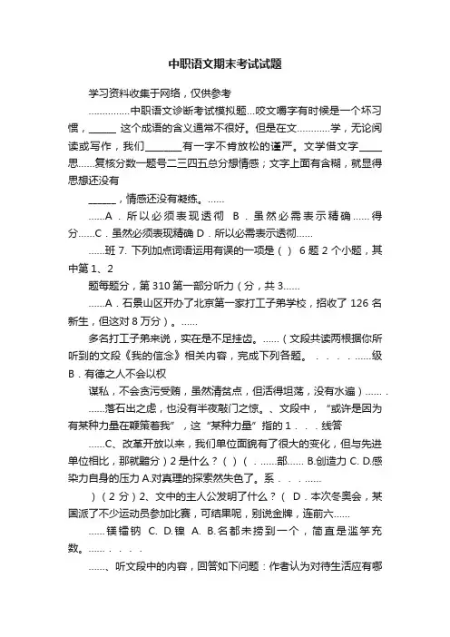 中职语文期末考试试题