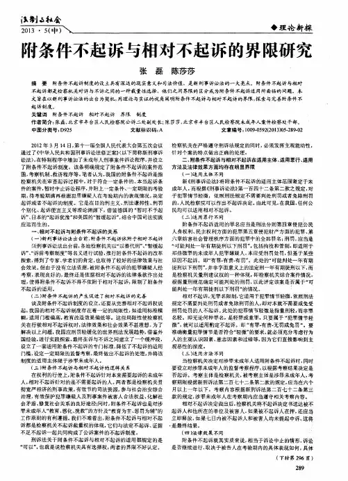 附条件不起诉与相对不起诉的界限研究