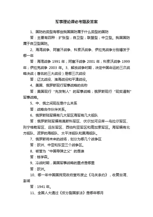 军事理论课必考题及答案