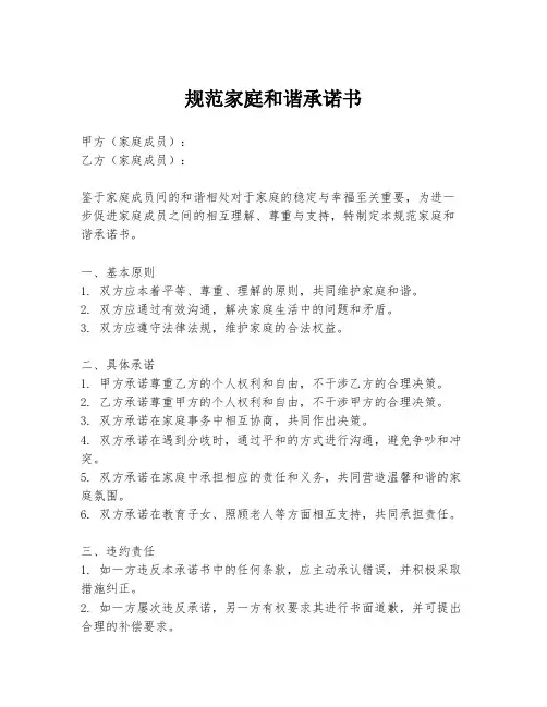 规范家庭和谐承诺书