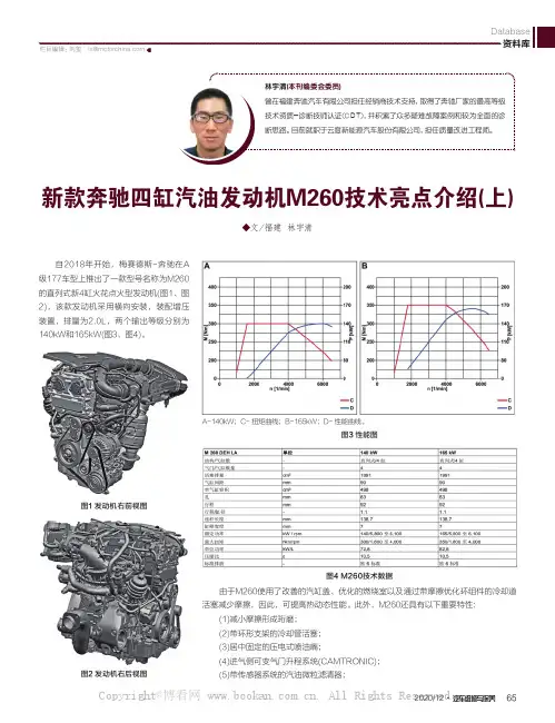 新款奔驰四缸汽油发动机M260技术亮点介绍(上)